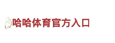 6566体育怎么样-智能家居优良企业